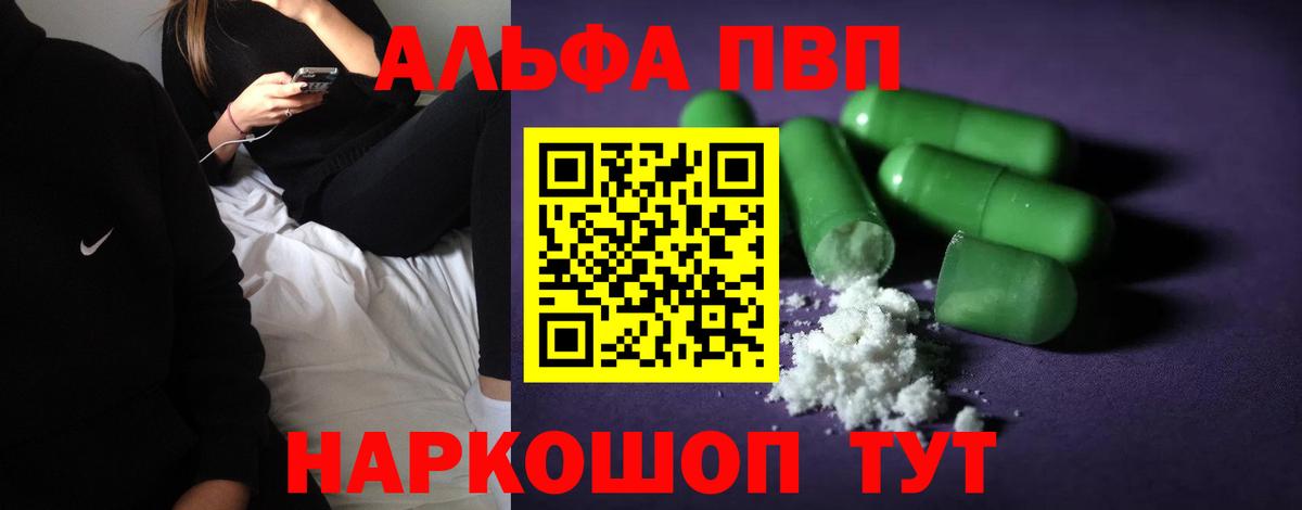 Альметьевск  Альфа ПВП кристаллы  APVP Crystall  Вход с VPN  Alfa_PVP СК КРИС 