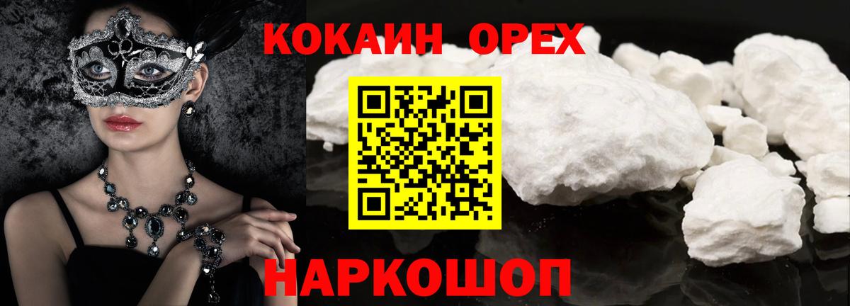COCAIN VHQ  Вход с VPN  COCAIN  Альметьевск 