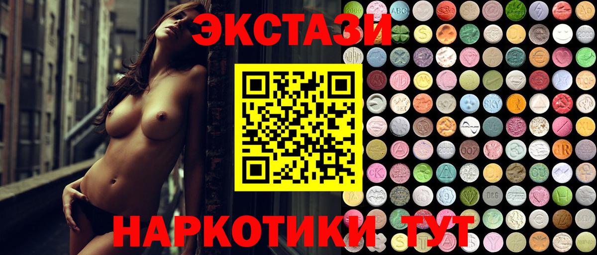 ЭКСТАЗИ 280мг Альметьевск